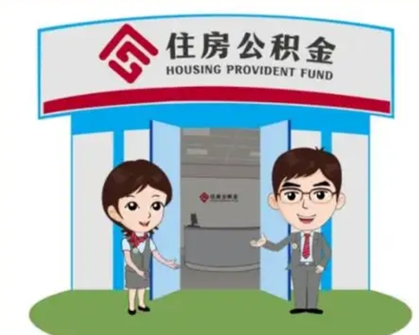 淮南离职公积金封存了怎么取出来（离职公积金账户封存怎样取出来）